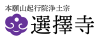 選擇寺